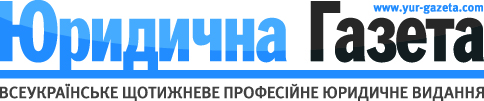 Юридична газета